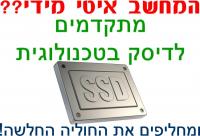 מבצע שדרוג לכונני SSD